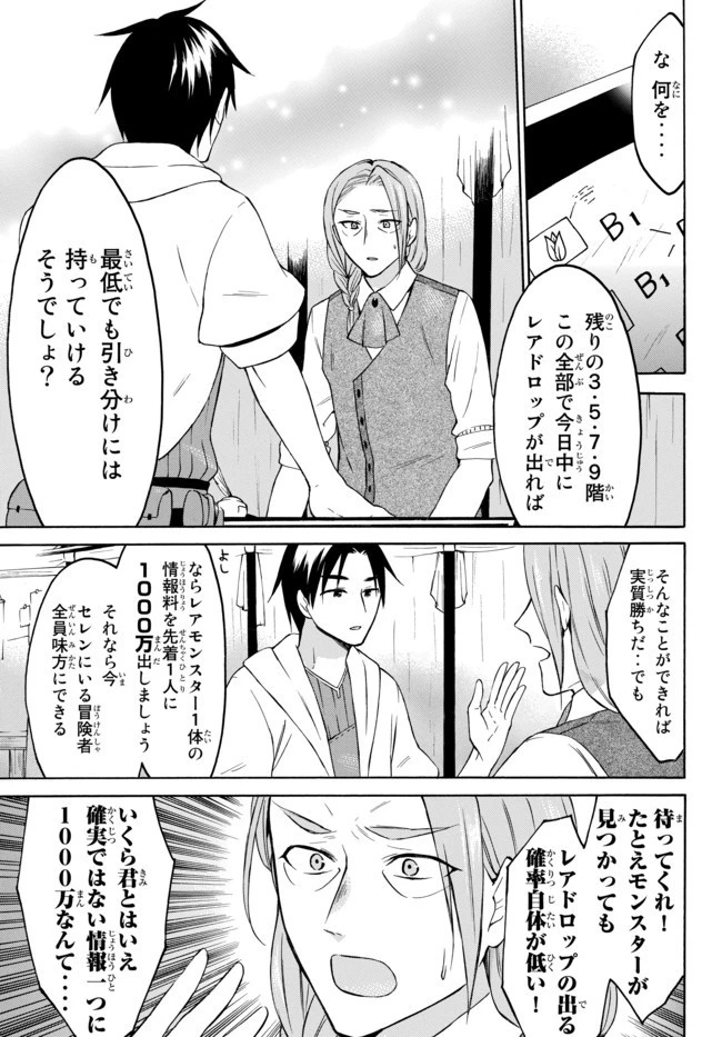 レベル１だけどユニークスキルで最強です 第27話 - 1