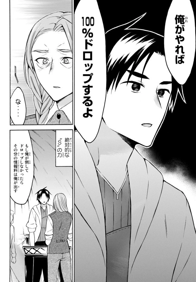 レベル１だけどユニークスキルで最強です 第27話 - 2