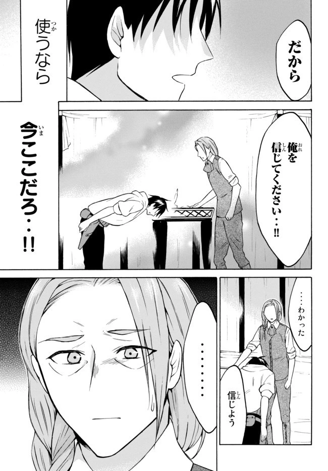 レベル１だけどユニークスキルで最強です 第27話 - 3