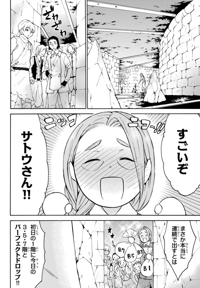 レベル１だけどユニークスキルで最強です 第27話 - 4