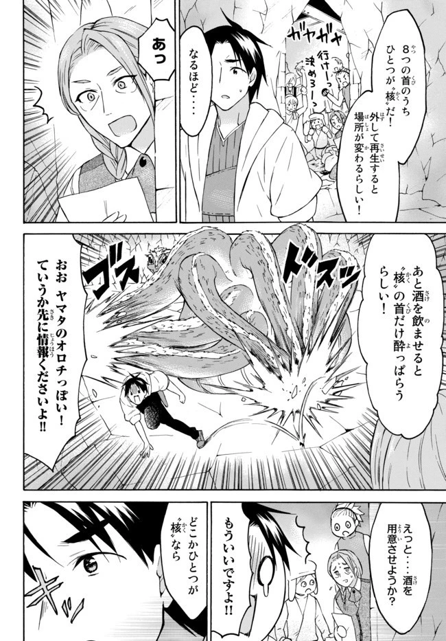 レベル１だけどユニークスキルで最強です 第27話 - 6