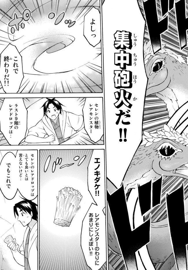 レベル１だけどユニークスキルで最強です 第27話 - 9