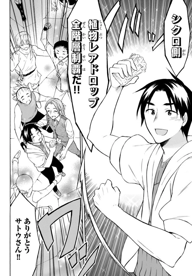 レベル１だけどユニークスキルで最強です 第27話 - 10