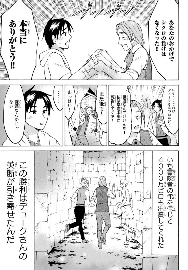 レベル１だけどユニークスキルで最強です 第27話 - 11