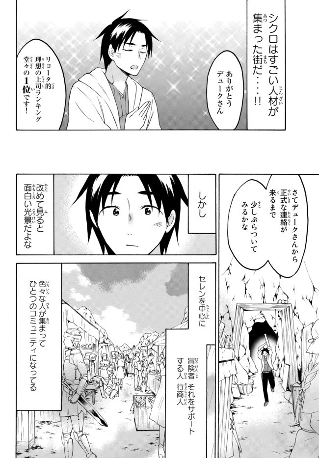 レベル１だけどユニークスキルで最強です 第27話 - 12