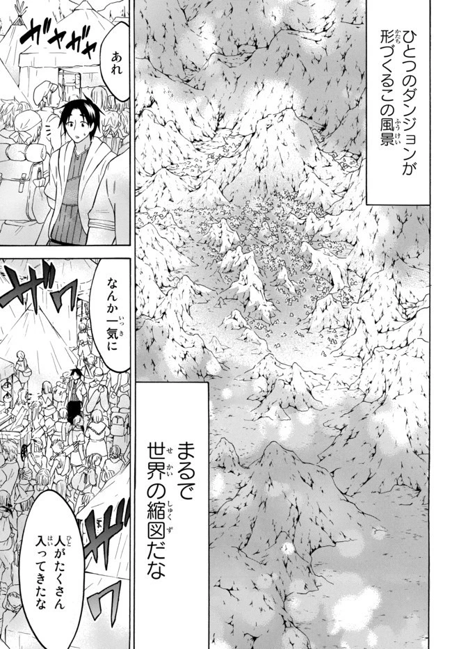 レベル１だけどユニークスキルで最強です 第27話 - 13