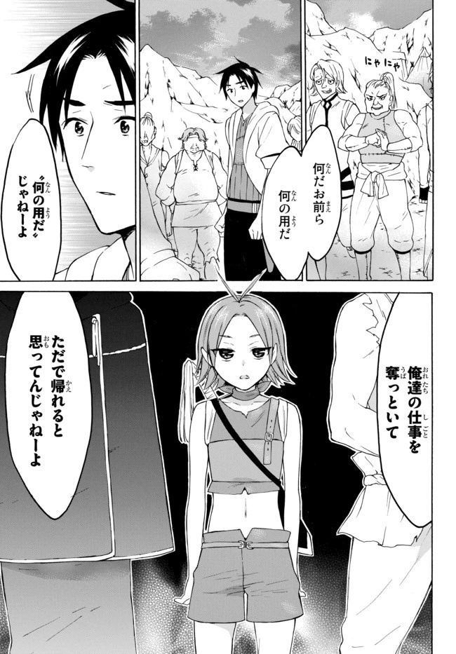 レベル１だけどユニークスキルで最強です 第27話 - 15