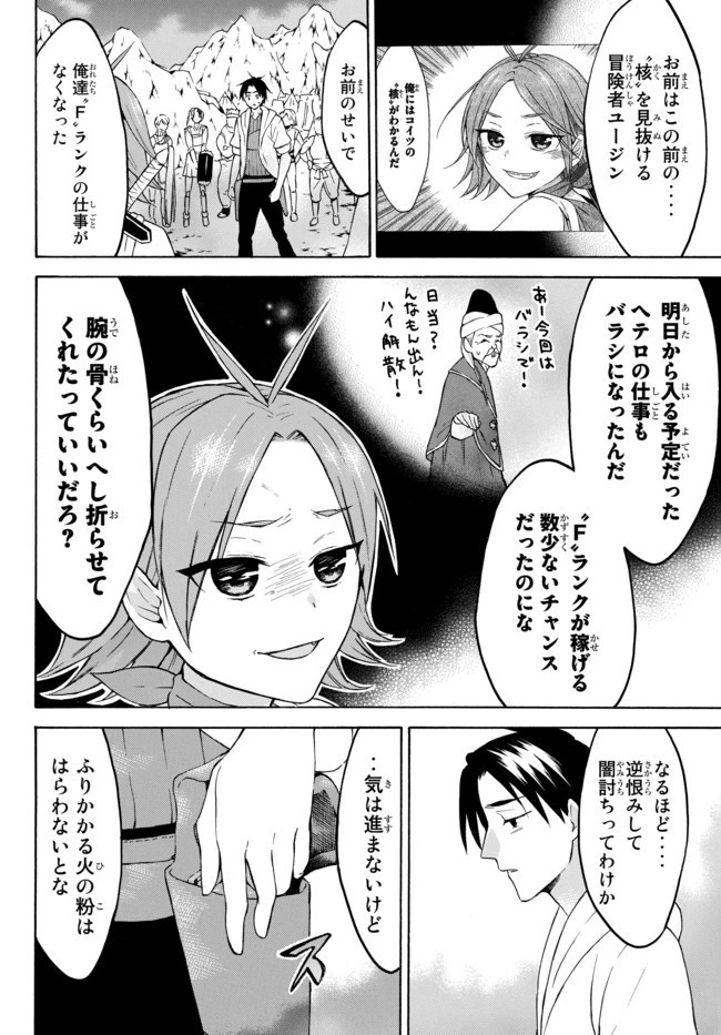 レベル１だけどユニークスキルで最強です 第27話 - 16