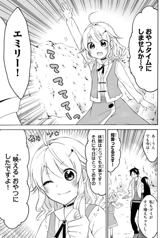 レベル１だけどユニークスキルで最強です 第28話 - 1