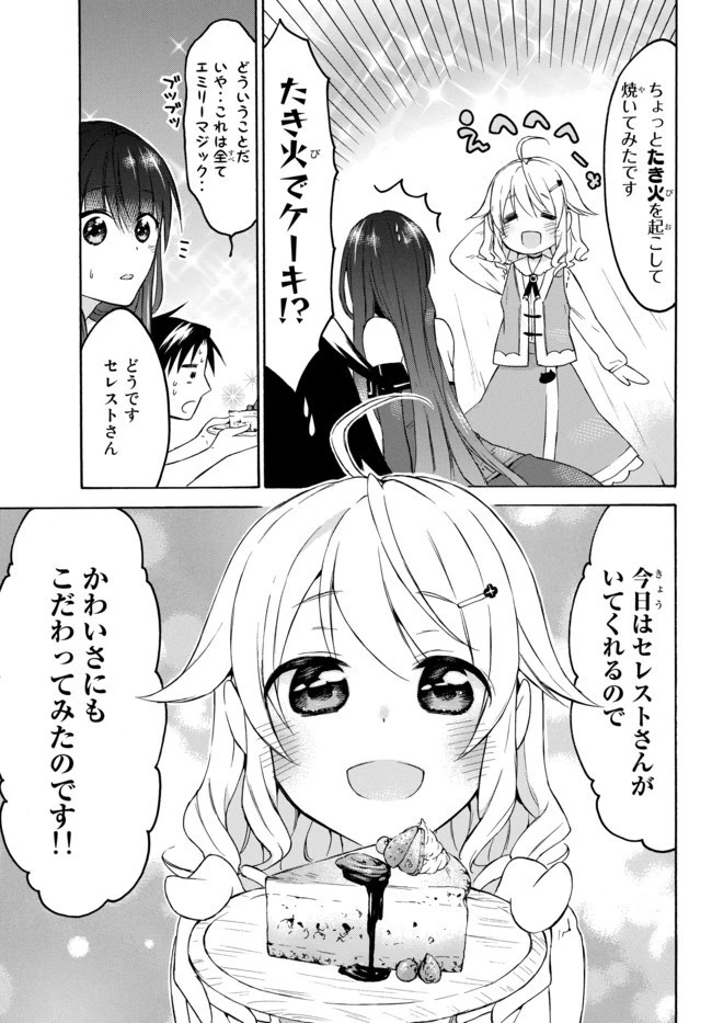 レベル１だけどユニークスキルで最強です 第28話 - 3
