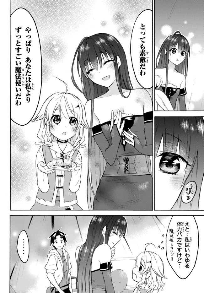 レベル１だけどユニークスキルで最強です 第28話 - 4