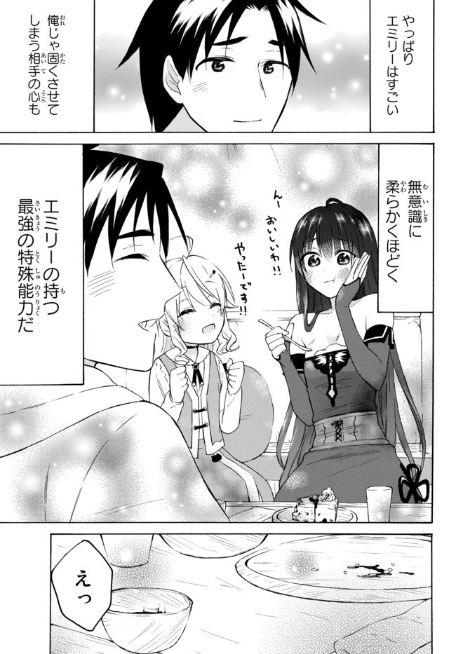 レベル１だけどユニークスキルで最強です 第28話 - 5