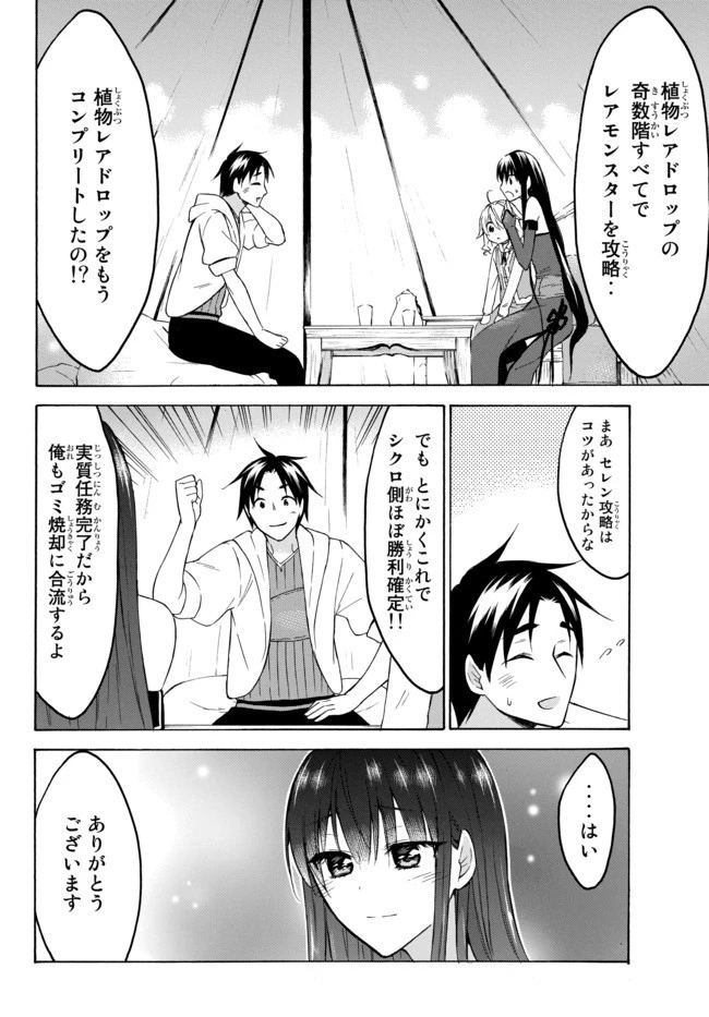 レベル１だけどユニークスキルで最強です 第28話 - 6