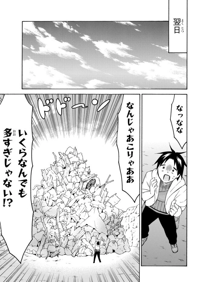 レベル１だけどユニークスキルで最強です 第28話 - 7