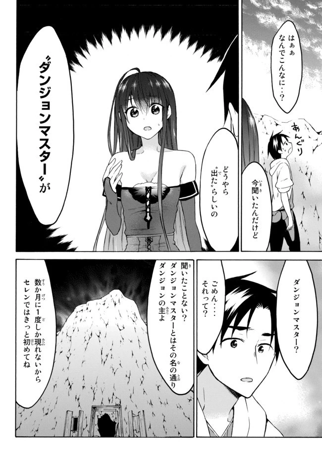 レベル１だけどユニークスキルで最強です 第28話 - 8
