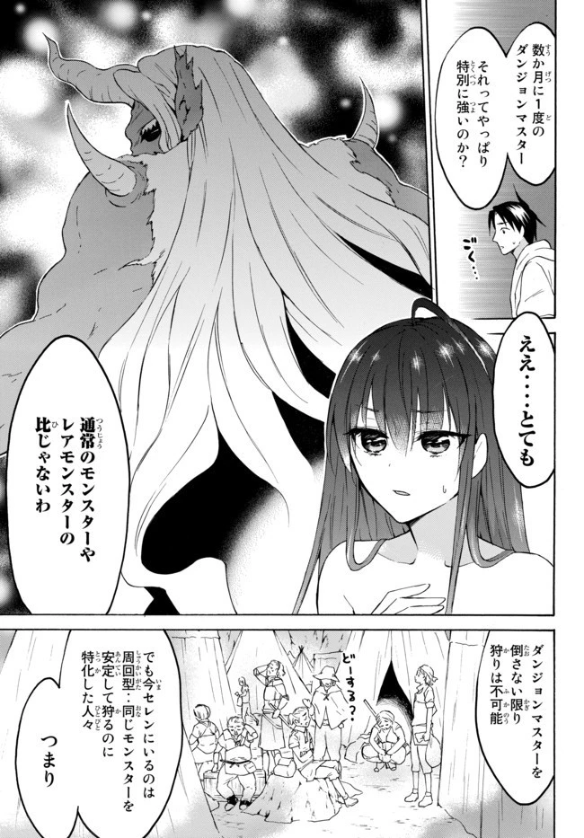 レベル１だけどユニークスキルで最強です 第28話 - 9