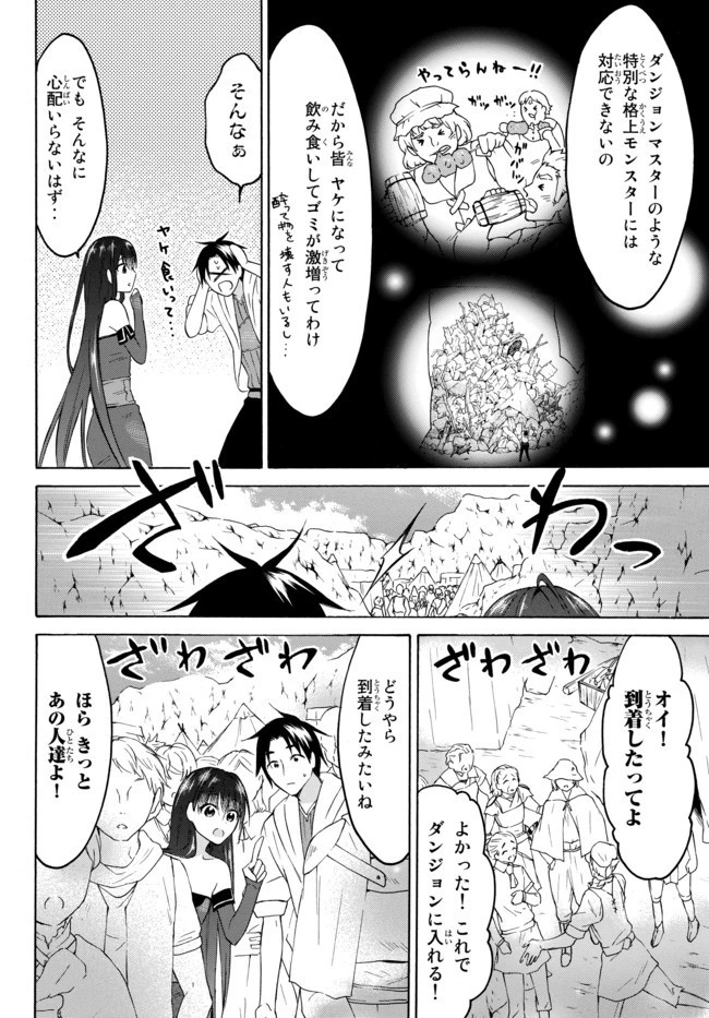 レベル１だけどユニークスキルで最強です 第28話 - 10