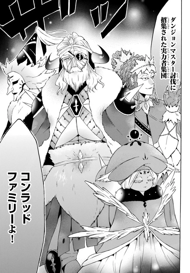 レベル１だけどユニークスキルで最強です 第28話 - 11