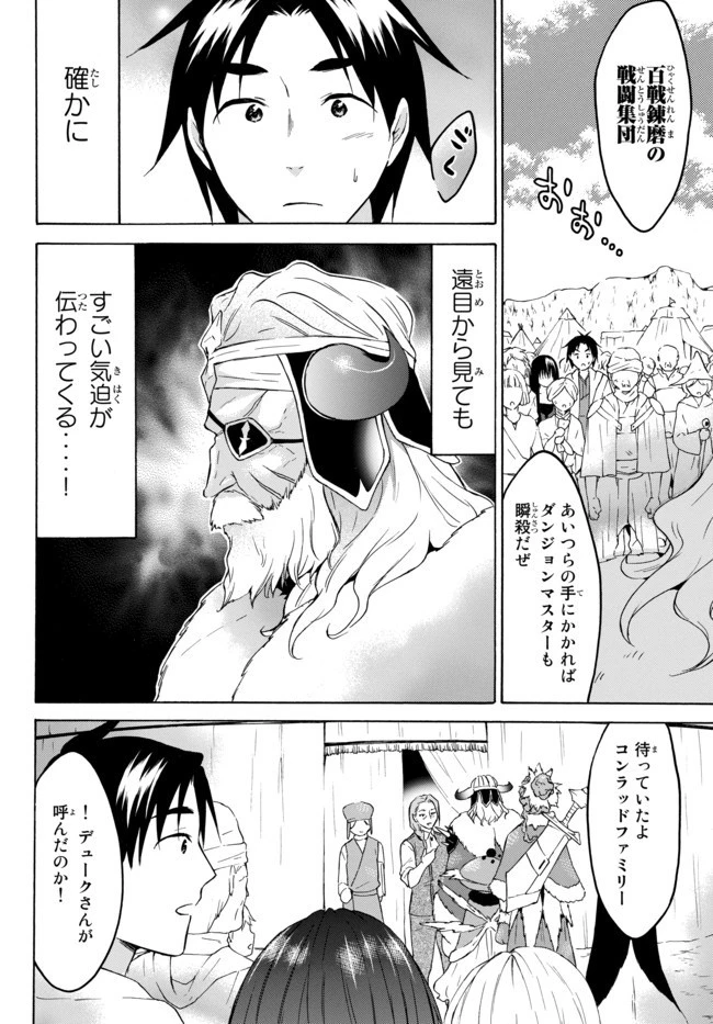 レベル１だけどユニークスキルで最強です 第28話 - 12