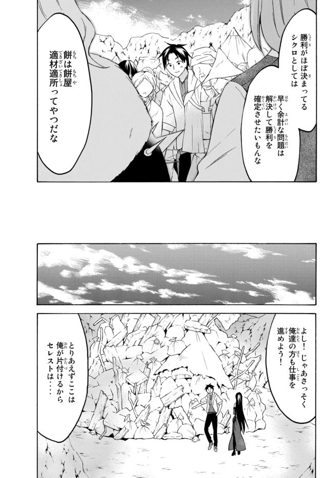 レベル１だけどユニークスキルで最強です 第28話 - 13
