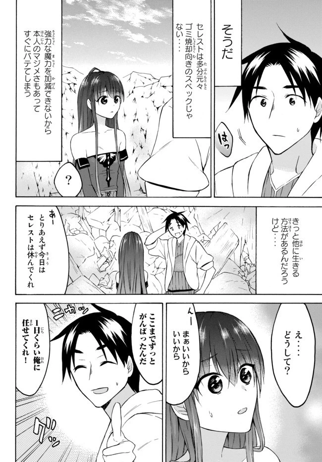 レベル１だけどユニークスキルで最強です 第28話 - 14