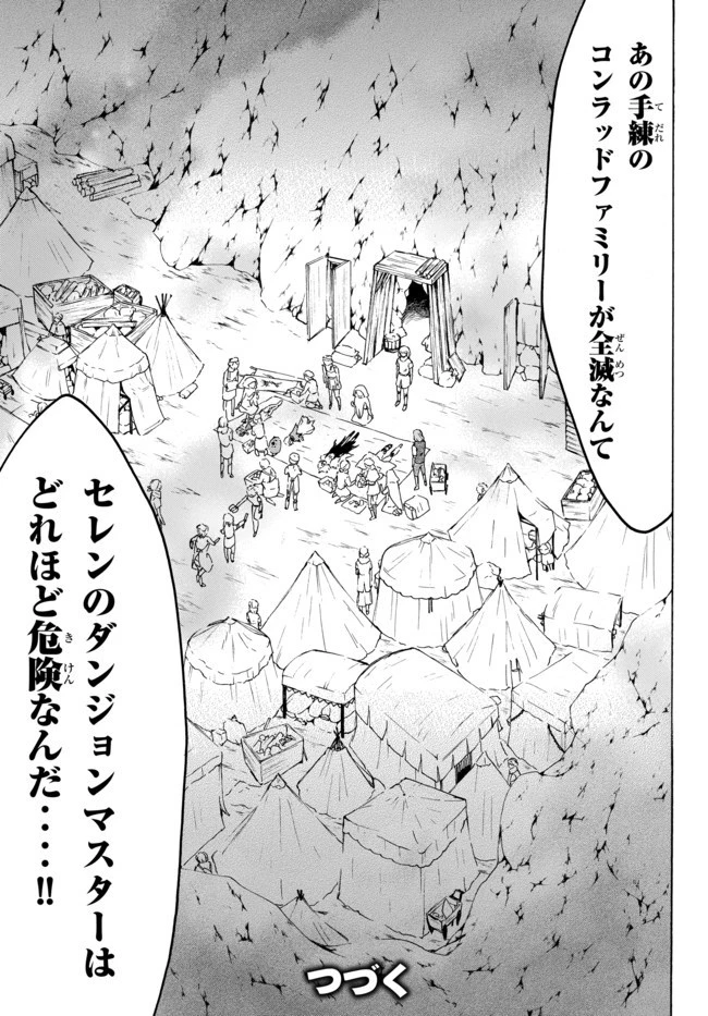レベル１だけどユニークスキルで最強です 第28話 - 17