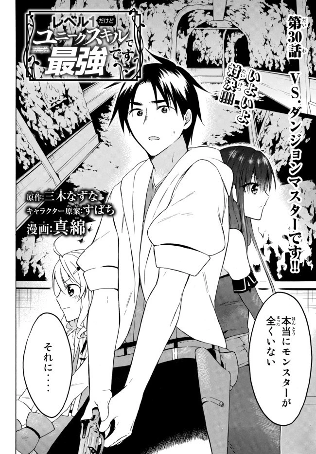 レベル１だけどユニークスキルで最強です 第30.1話 - 2