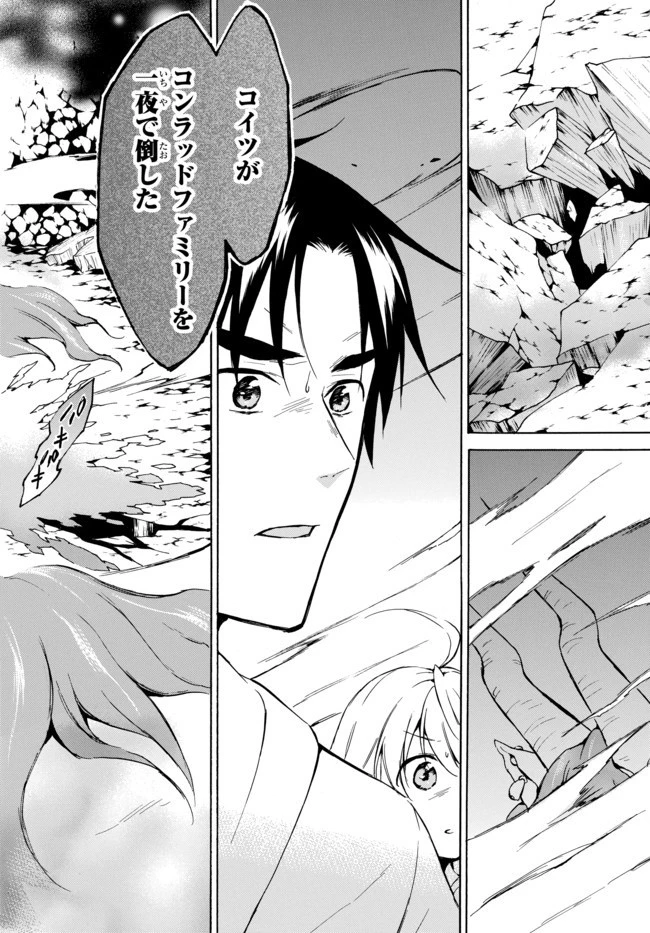 レベル１だけどユニークスキルで最強です 第30.1話 - 8