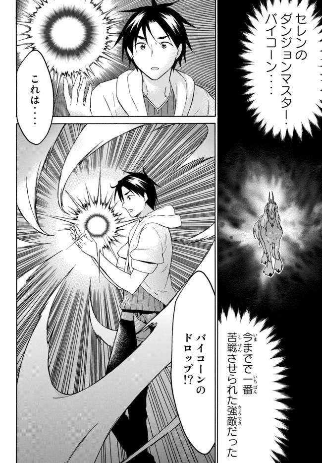 レベル１だけどユニークスキルで最強です 第31.2話 - 2