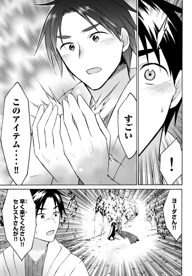 レベル１だけどユニークスキルで最強です 第31.2話 - 3
