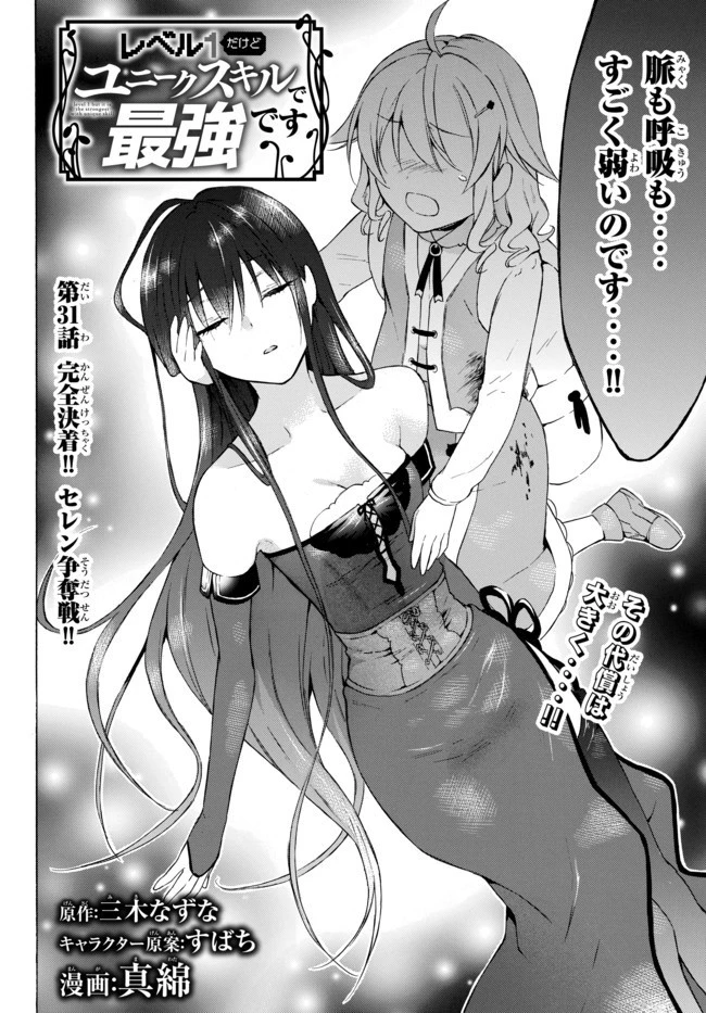 レベル１だけどユニークスキルで最強です 第31.2話 - 4