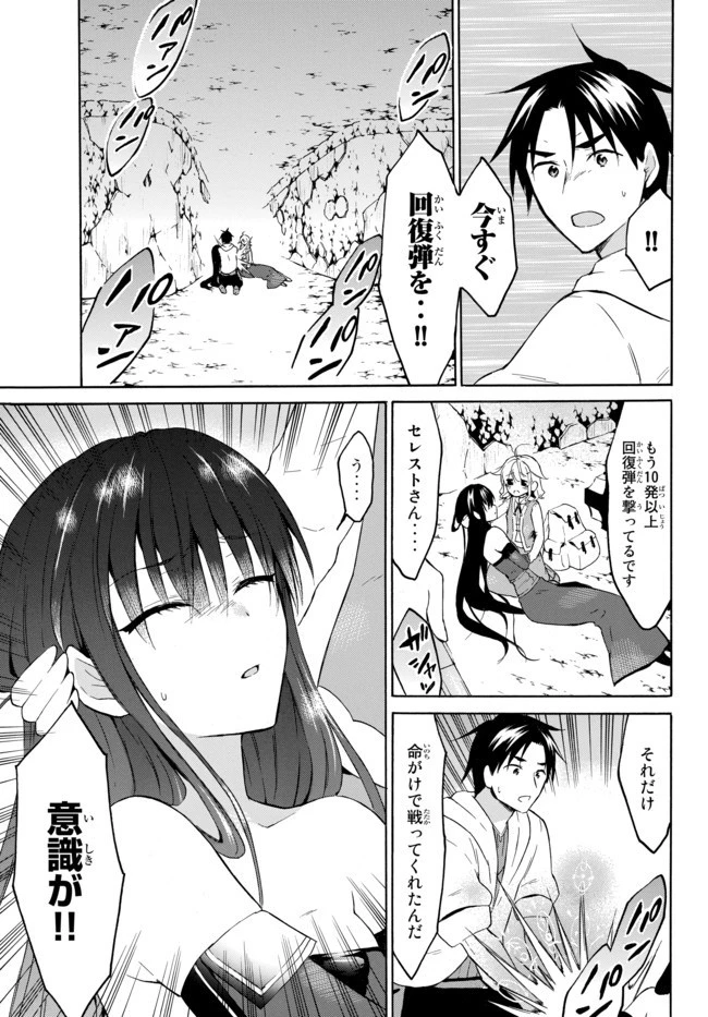 レベル１だけどユニークスキルで最強です 第31.2話 - 5