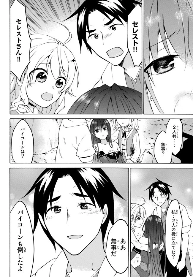 レベル１だけどユニークスキルで最強です 第31.2話 - 6