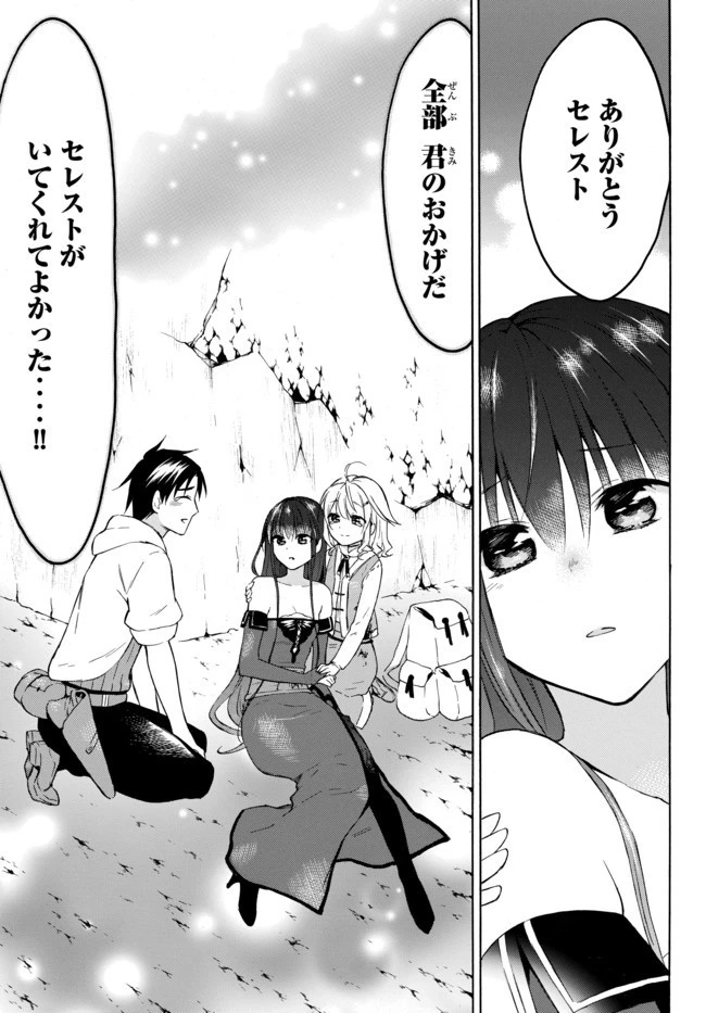 レベル１だけどユニークスキルで最強です 第31.2話 - 7