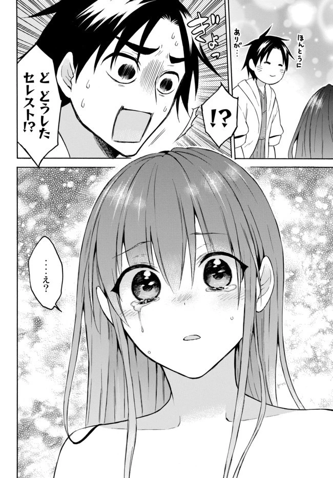 レベル１だけどユニークスキルで最強です 第31.2話 - 8