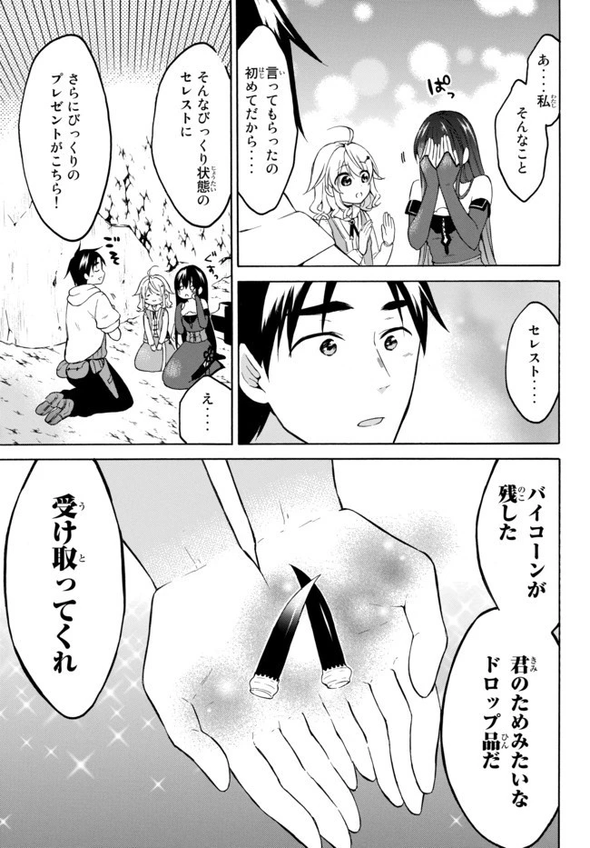 レベル１だけどユニークスキルで最強です 第31.2話 - 9