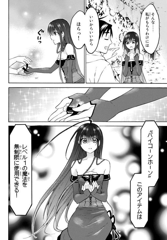 レベル１だけどユニークスキルで最強です 第31.2話 - 10