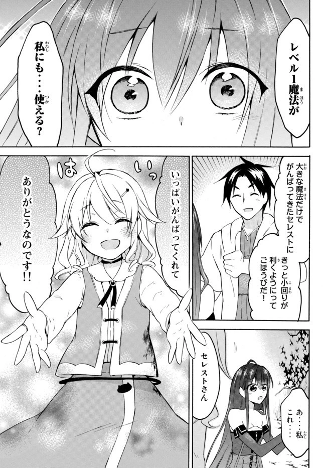 レベル１だけどユニークスキルで最強です 第31.2話 - 11