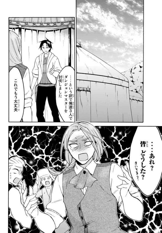 レベル１だけどユニークスキルで最強です 第31.2話 - 14