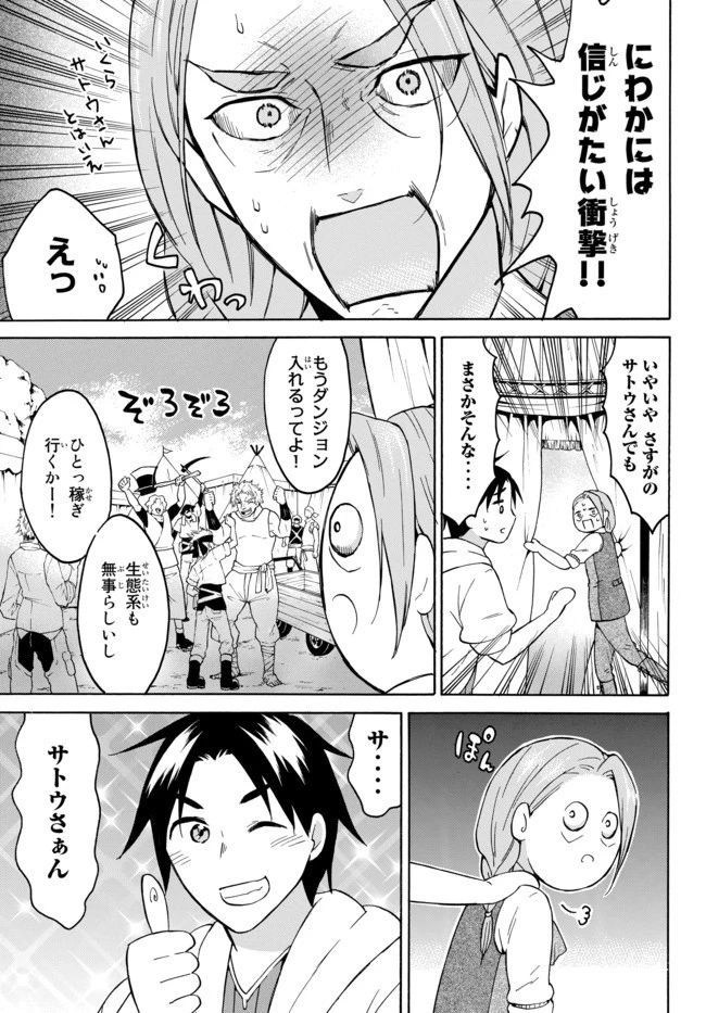 レベル１だけどユニークスキルで最強です 第31.2話 - 15