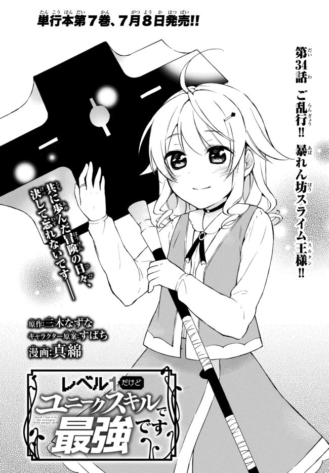 レベル１だけどユニークスキルで最強です 第34.2話 - 1