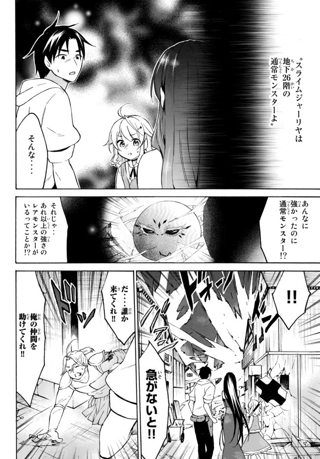 レベル１だけどユニークスキルで最強です 第34.2話 - 2
