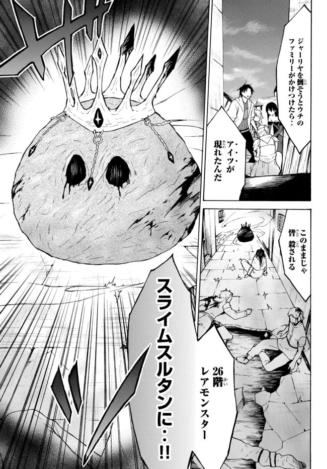 レベル１だけどユニークスキルで最強です 第34.2話 - 3