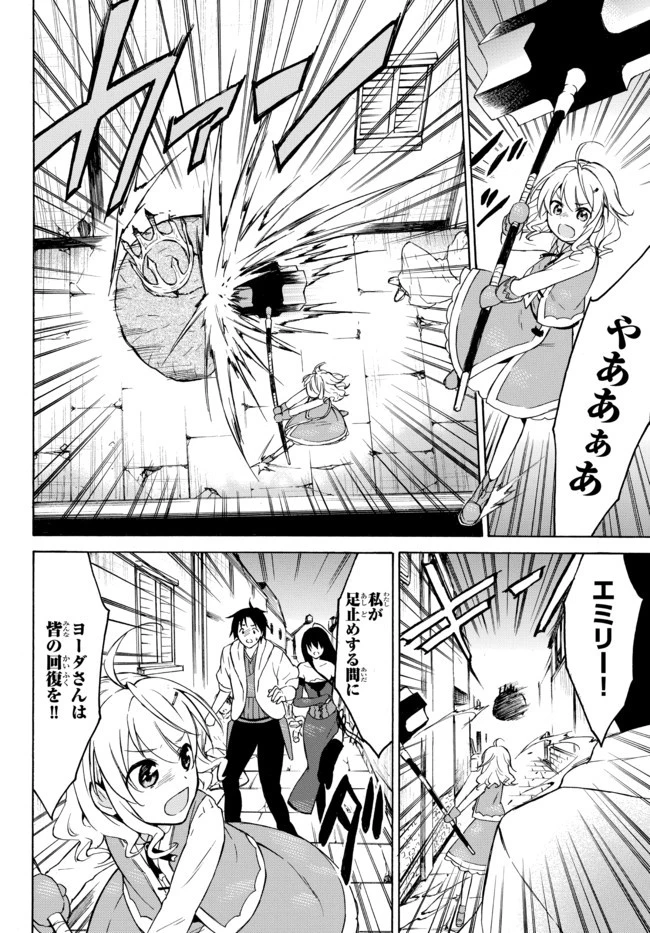 レベル１だけどユニークスキルで最強です 第34.2話 - 4