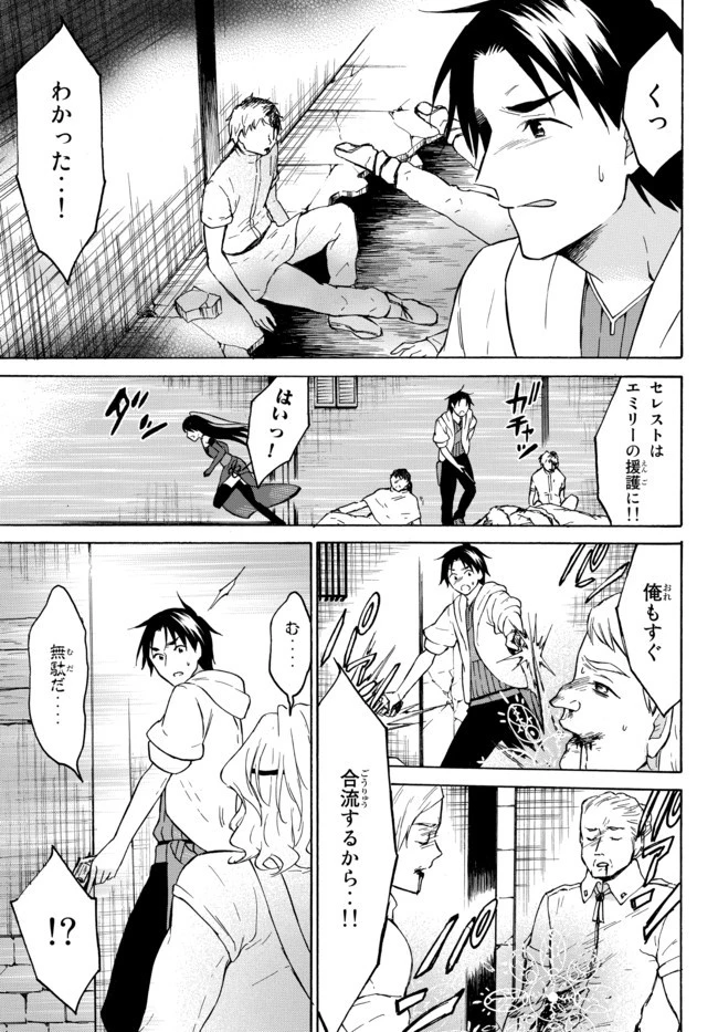 レベル１だけどユニークスキルで最強です 第34.2話 - 5