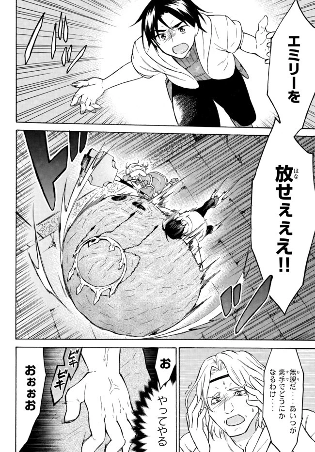 レベル１だけどユニークスキルで最強です 第34.2話 - 8