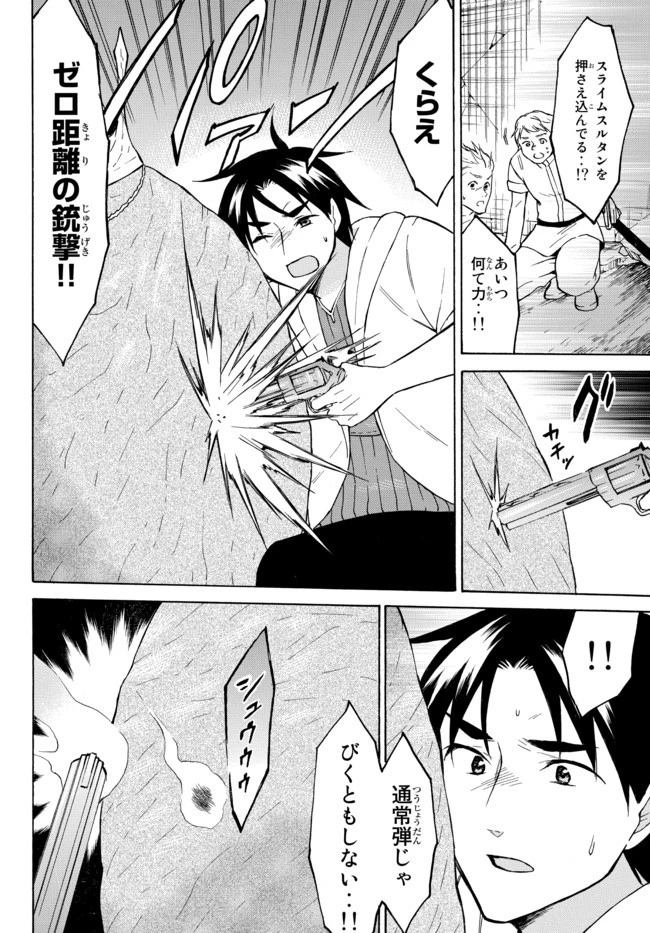 レベル１だけどユニークスキルで最強です 第34.2話 - 10