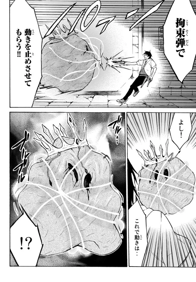 レベル１だけどユニークスキルで最強です 第34.2話 - 12
