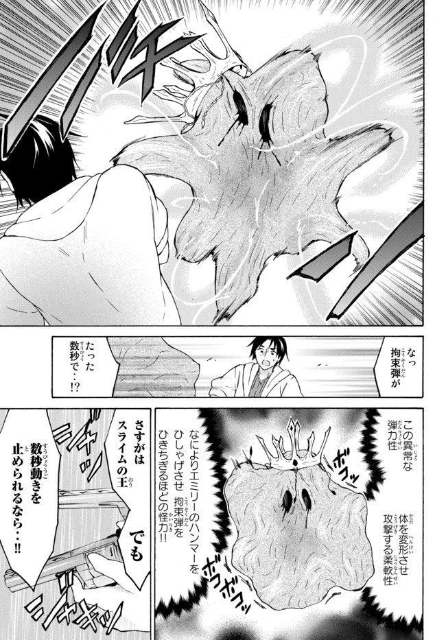 レベル１だけどユニークスキルで最強です 第34.2話 - 13