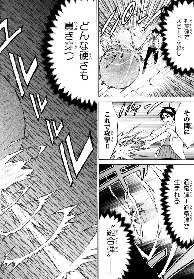 レベル１だけどユニークスキルで最強です 第34.2話 - 14
